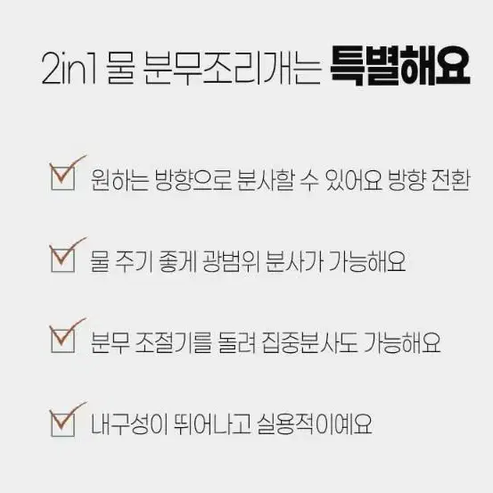 [무료배송]화초 식물 물주기 투인원 물 분무조리개