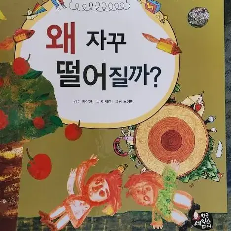 이사정리)교과서 으뜸 사이언스 전집 1ㅡ32권 새 책입니다(원리로구성)