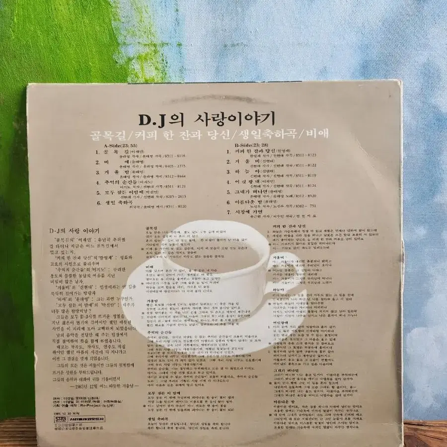 DJ의 사랑이야기 lp