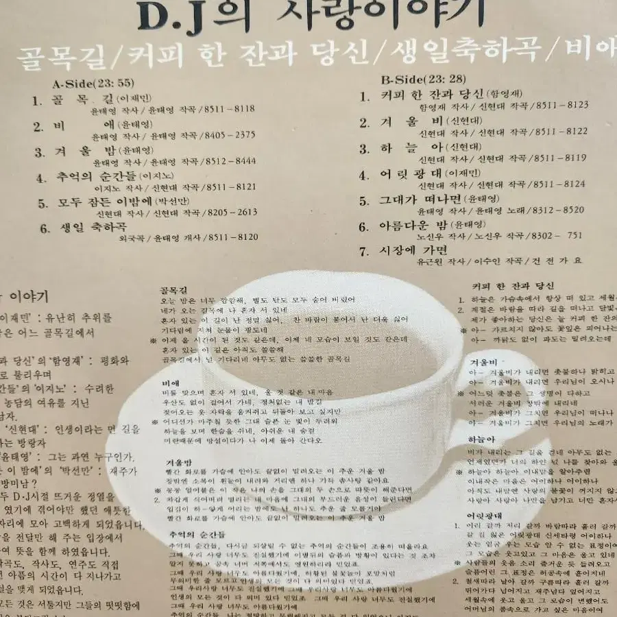 DJ의 사랑이야기 lp