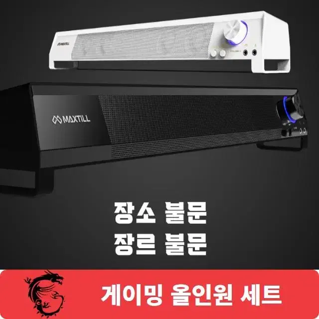 게이밍 필수 올인원 세트 (모니터, 키보드, 마우스, 스피커, 헤드셋)