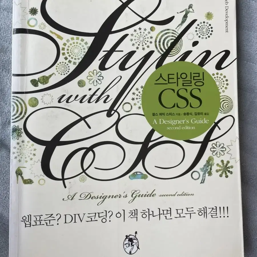 스타일링 CSS 책 (택포)