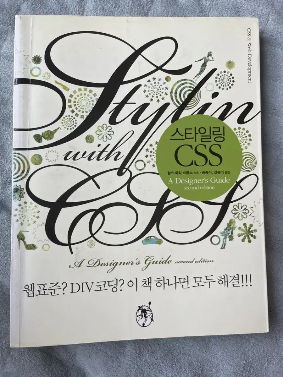 스타일링 CSS 책 (택포)