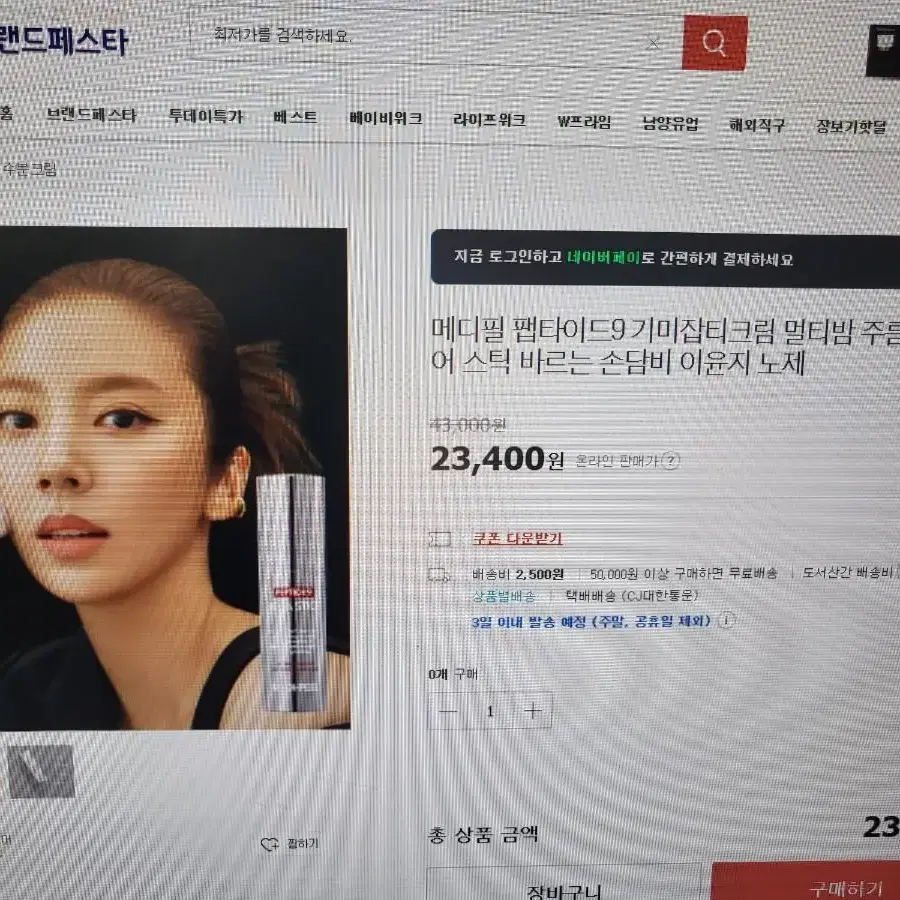 메디필 팹타이드 기미잡티 멀티밤