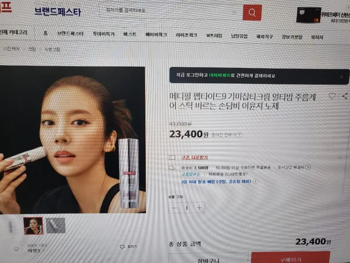 메디필 팹타이드 기미잡티 멀티밤