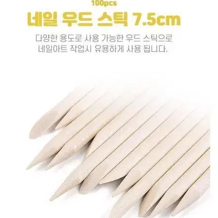 네일 스톤 파츠 재료 우드 스틱 7.5cm 100개입