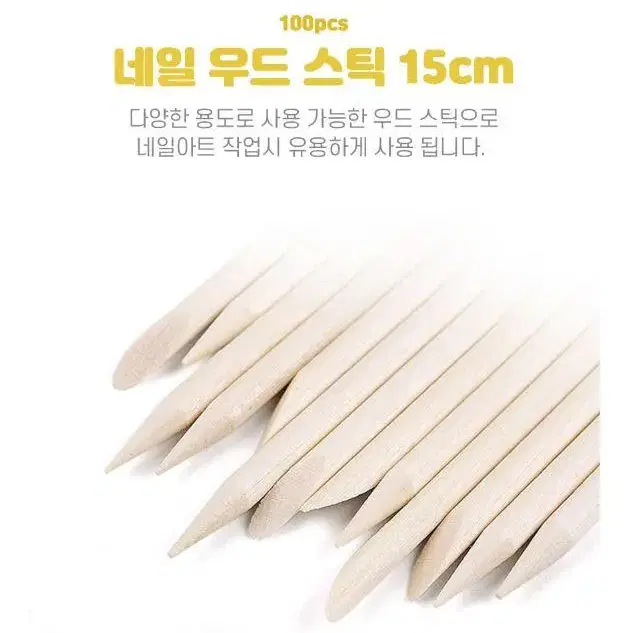 네일 스톤 파츠 재료 우드 스틱 15cm 100개입