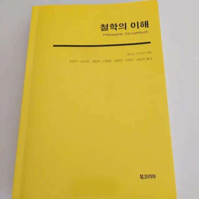 철학의 이해  북코리아 요나스피스터 (택포)