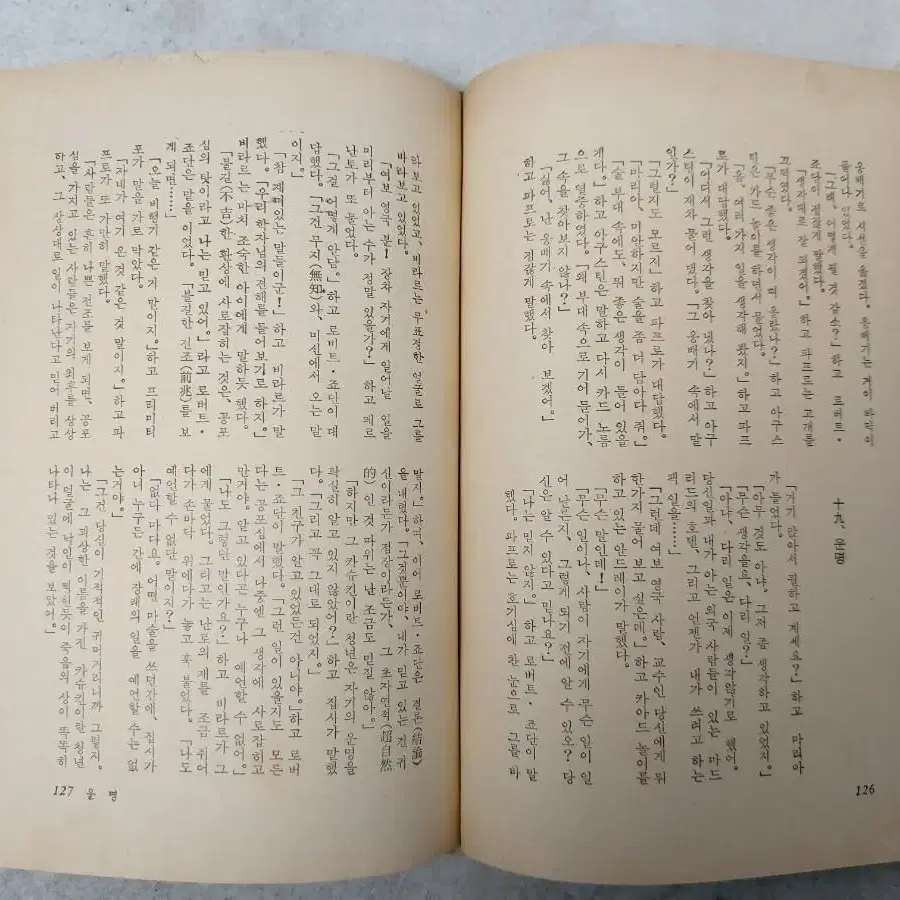 헤밍웨이 도서 소설 누구를 위하여 종을 울리나 2권 79,81년