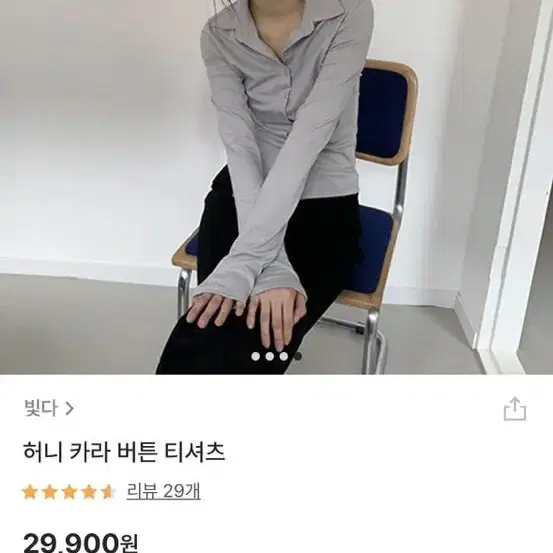 빛다 허니카라 버튼 티셔츠