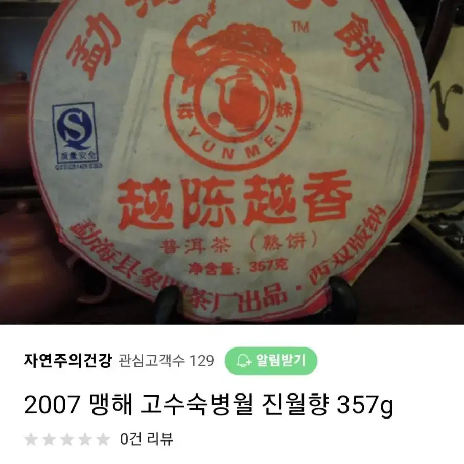 2007년 월진월향(가격내림)