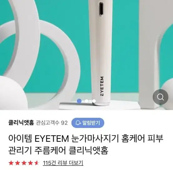 눈가 마사지기