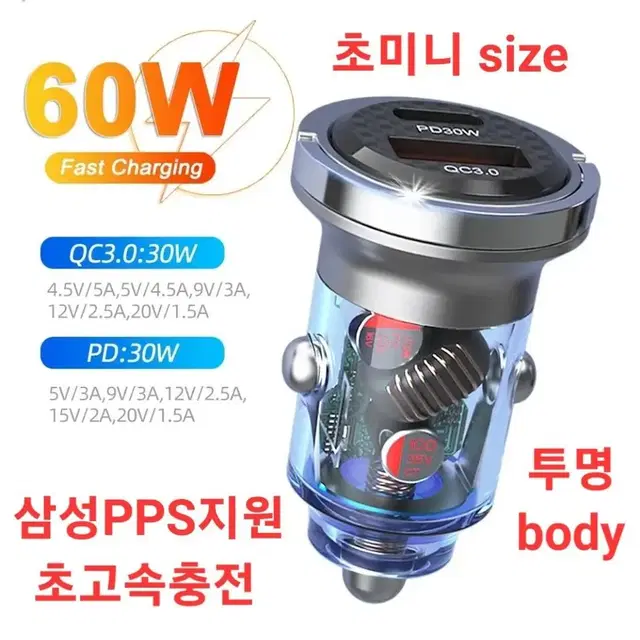 초고속 60W 시거잭 2포트/초미니/투명바디 판매합니다.