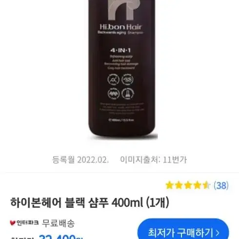 하이본헤어 블랙 샴푸 400ml