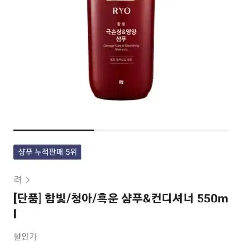 려 함빛 극손상 앤 영양 샴푸 550ml