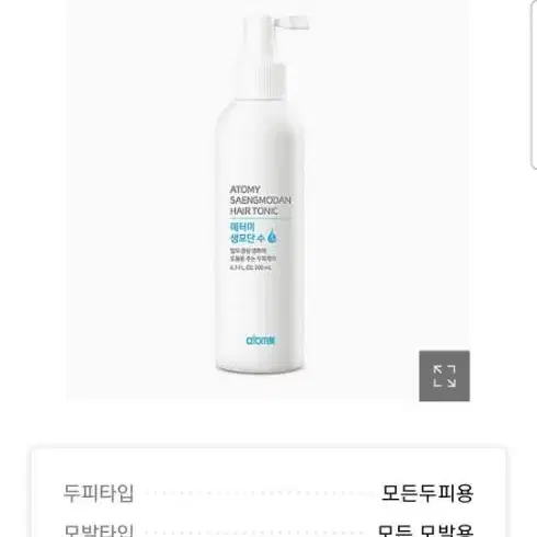 애터미 생모단수 200ml