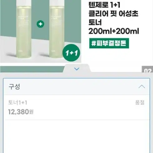 텐제로 클리어 핏 어성초 토너 200ml