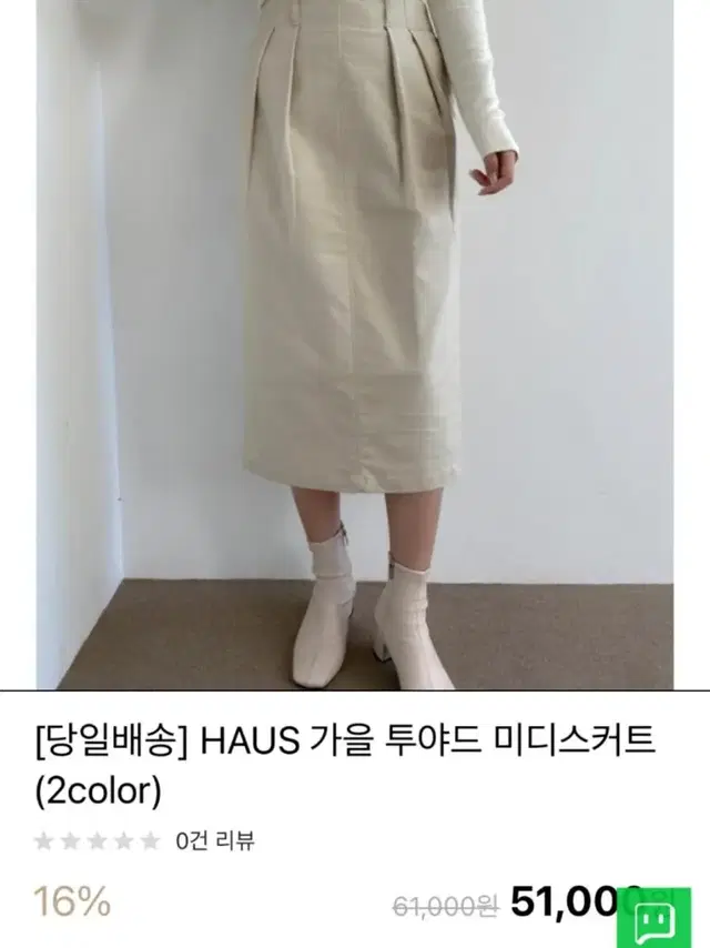 Haus 하우스 가을 투야드 미디스커트 아이보리