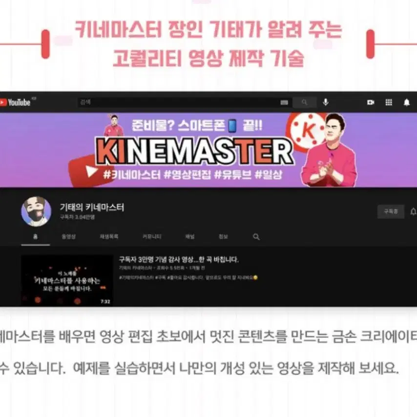 세상에서 제일 쉬운 키네마스터 영상 편집 스마트폰으로 유튜브 & SNS