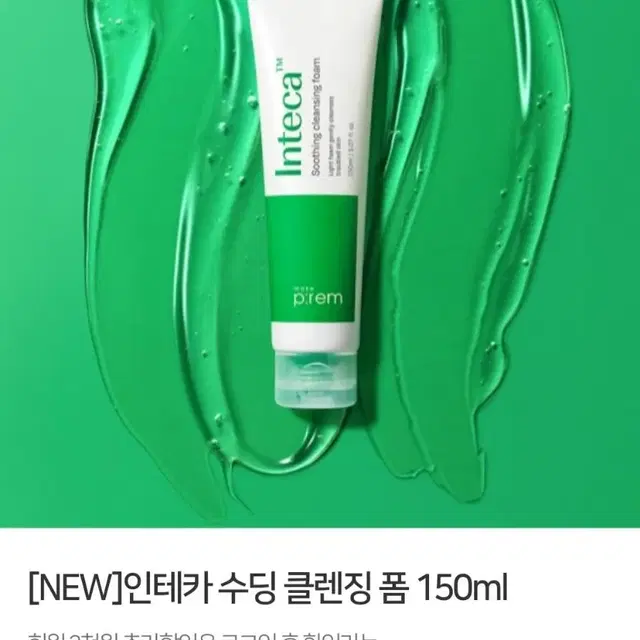 (반택포)메이크프렘 인테카 수딩 클렌징 폼 150ml