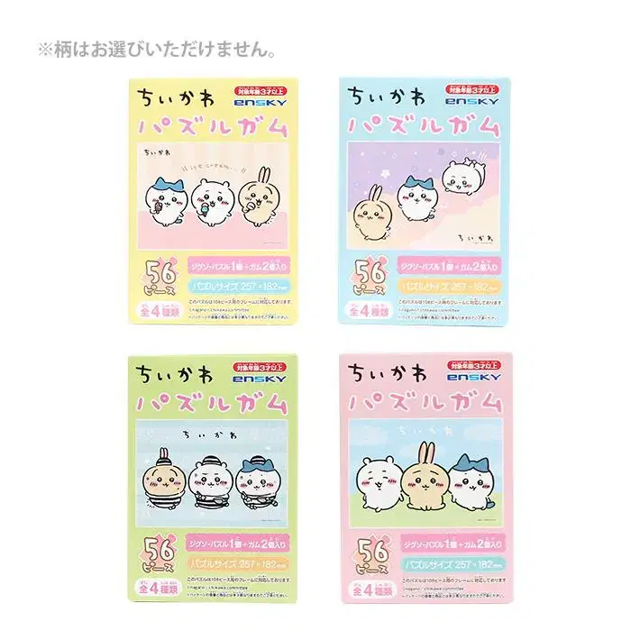 [Going out of business] Chiikawa 4 sets of 56pcs puzzles Chiikawa Merchandise a la carte