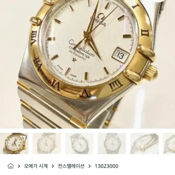 오메가 컨스틸레이션 18K 골드 남성시계