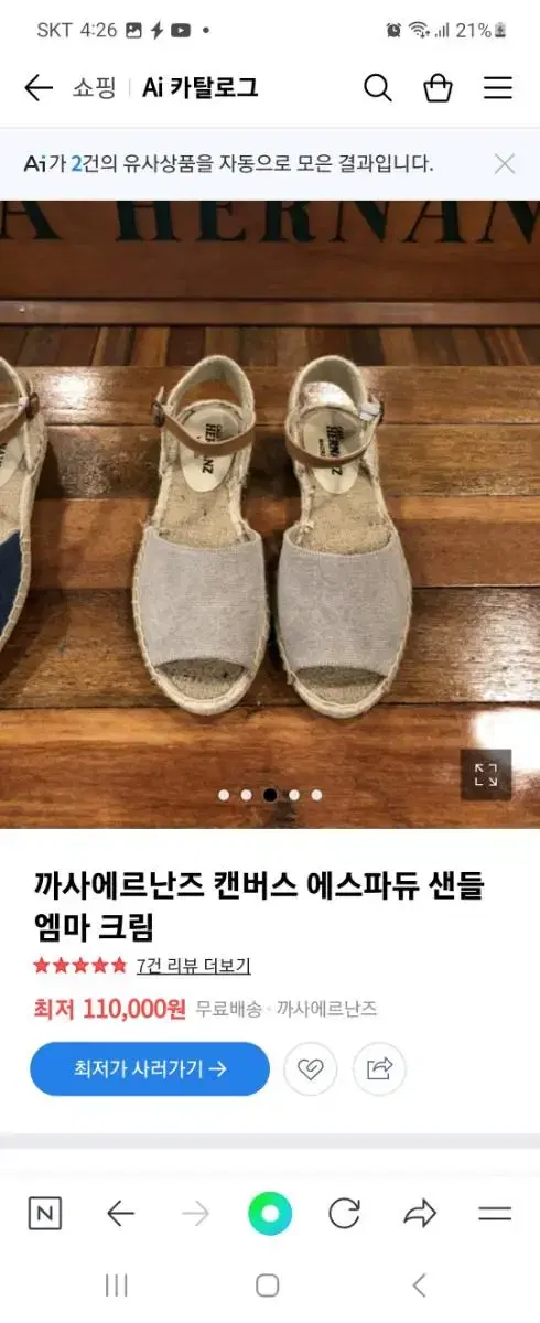 까사에르난즈 캔버스 에스파듀 샌들 250