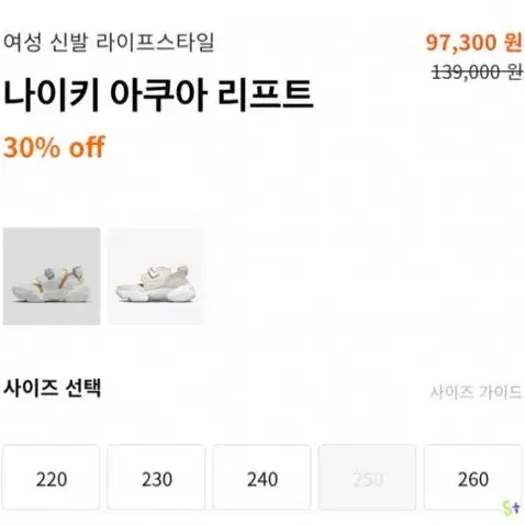 나이키 아쿠아리프트 235 판매합니다!