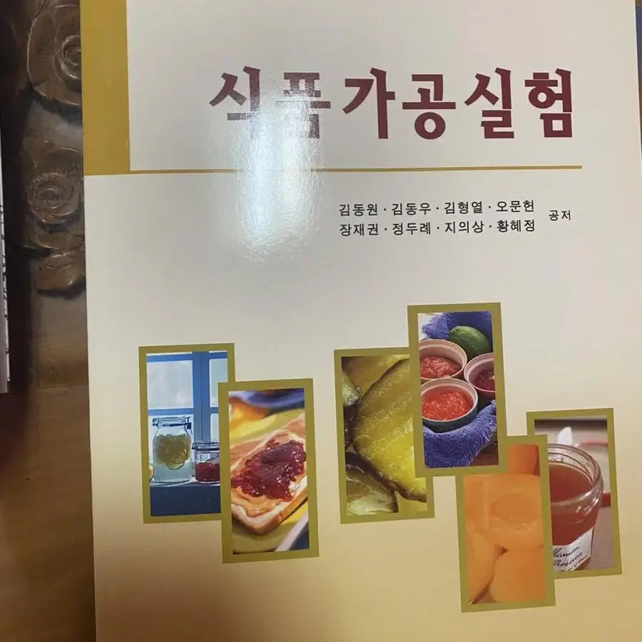 식품가공실험 (새 책)