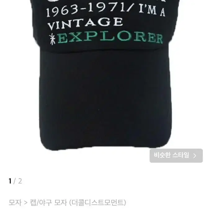 더콜디스트모먼트 TCM vintage explorer cap 58.5호