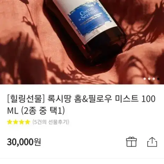 록시땅필로우미스트(100ML)