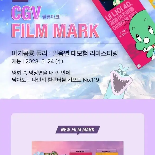 cgv 둘리 특전 필름마크 판매 교환