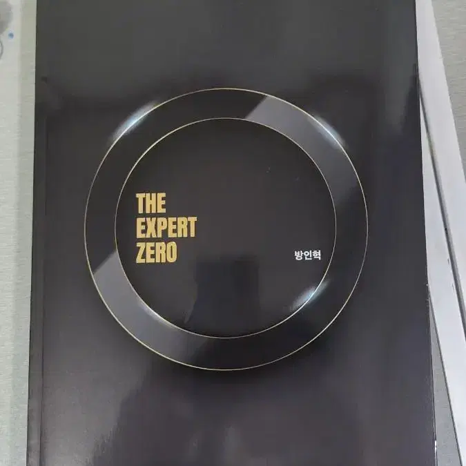 방인혁 THE EXPERT ZERO 물리1