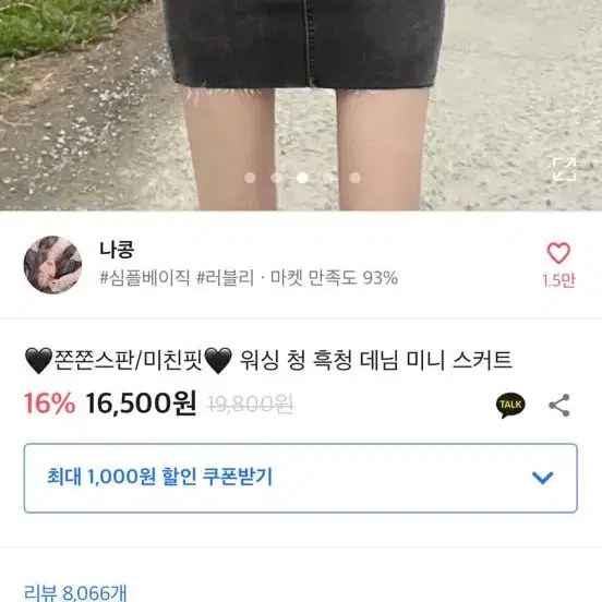 새상품 급처 에이블리 흑청 대님 스커트 시즈니룩