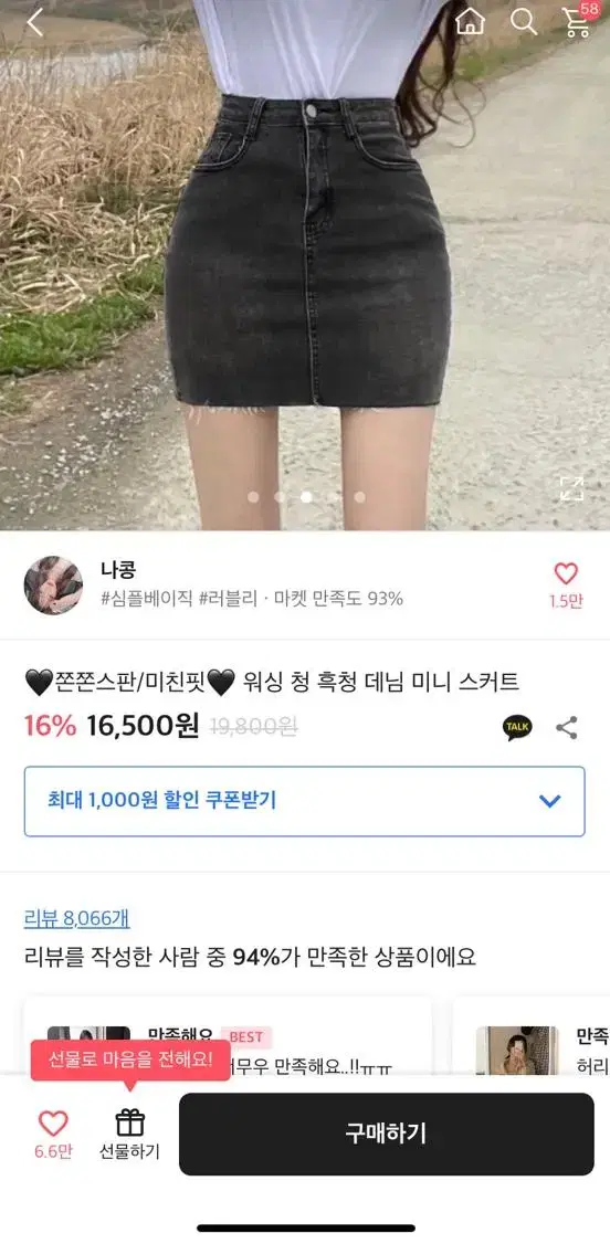 새상품 급처 에이블리 흑청 대님 스커트 시즈니룩