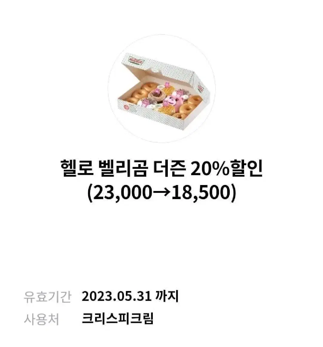 20% discount coupon for Hello Belly Bear Crispy Donuts