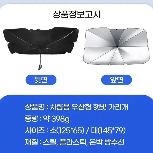 차량용 우산형 햇빛가리개