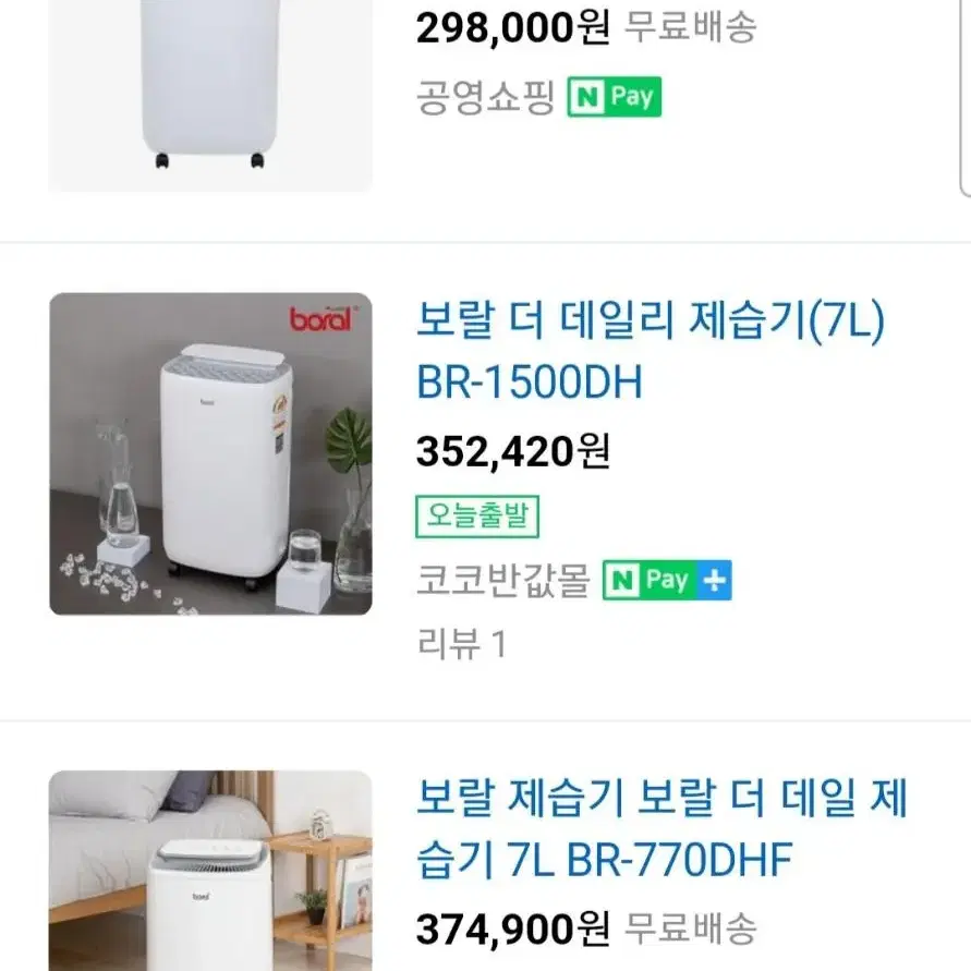 무료배송)보랄 제습기  7리터