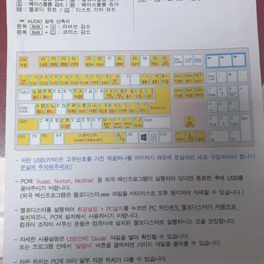 멜로디스타 24년 신곡 노트북반주기 기타 악보인쇄 드럼 색소폰 반주기