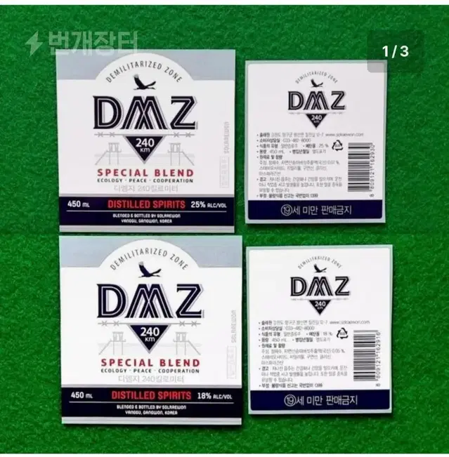 소주라벨) 솔래원 DMZ240KM 라벨 2종