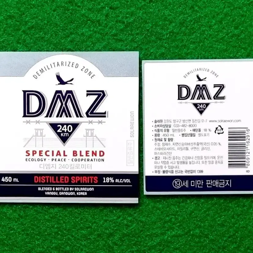 소주라벨) 솔래원 DMZ240KM 라벨 2종