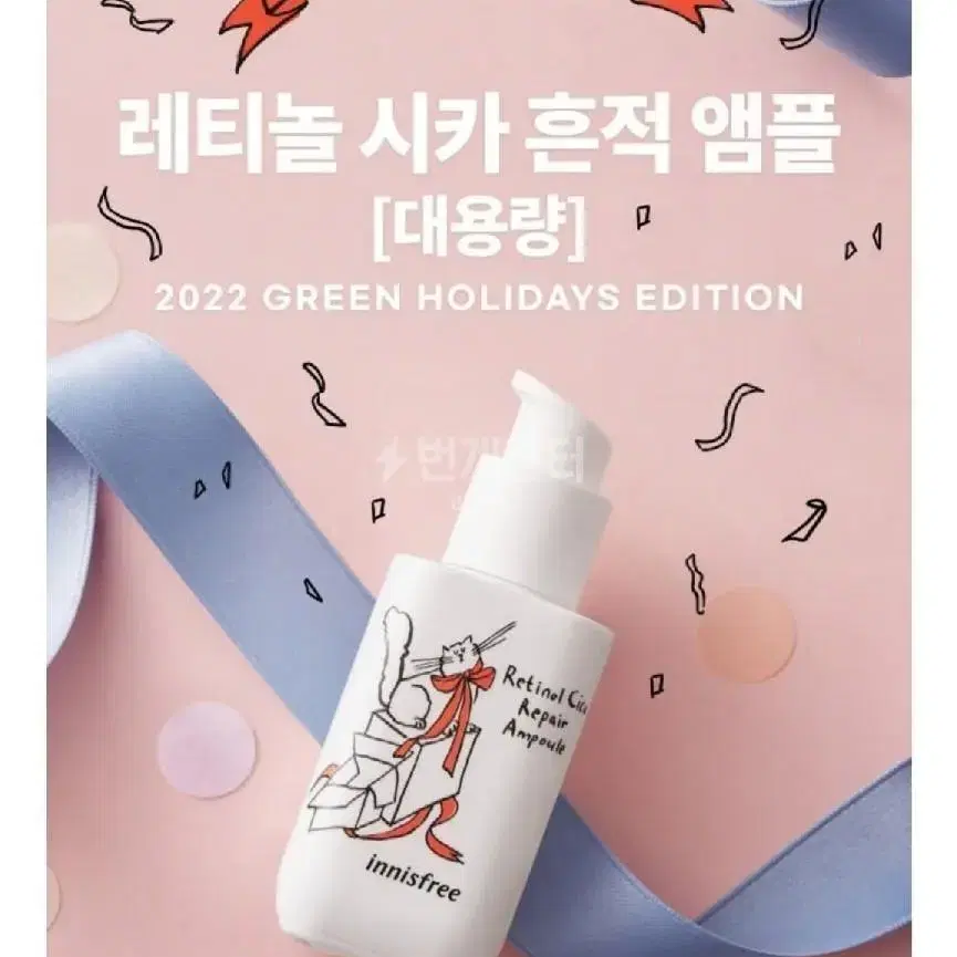 [이니스프리] 레티놀 시카 앰플 50ml +히알루론산 10ml (새상품)