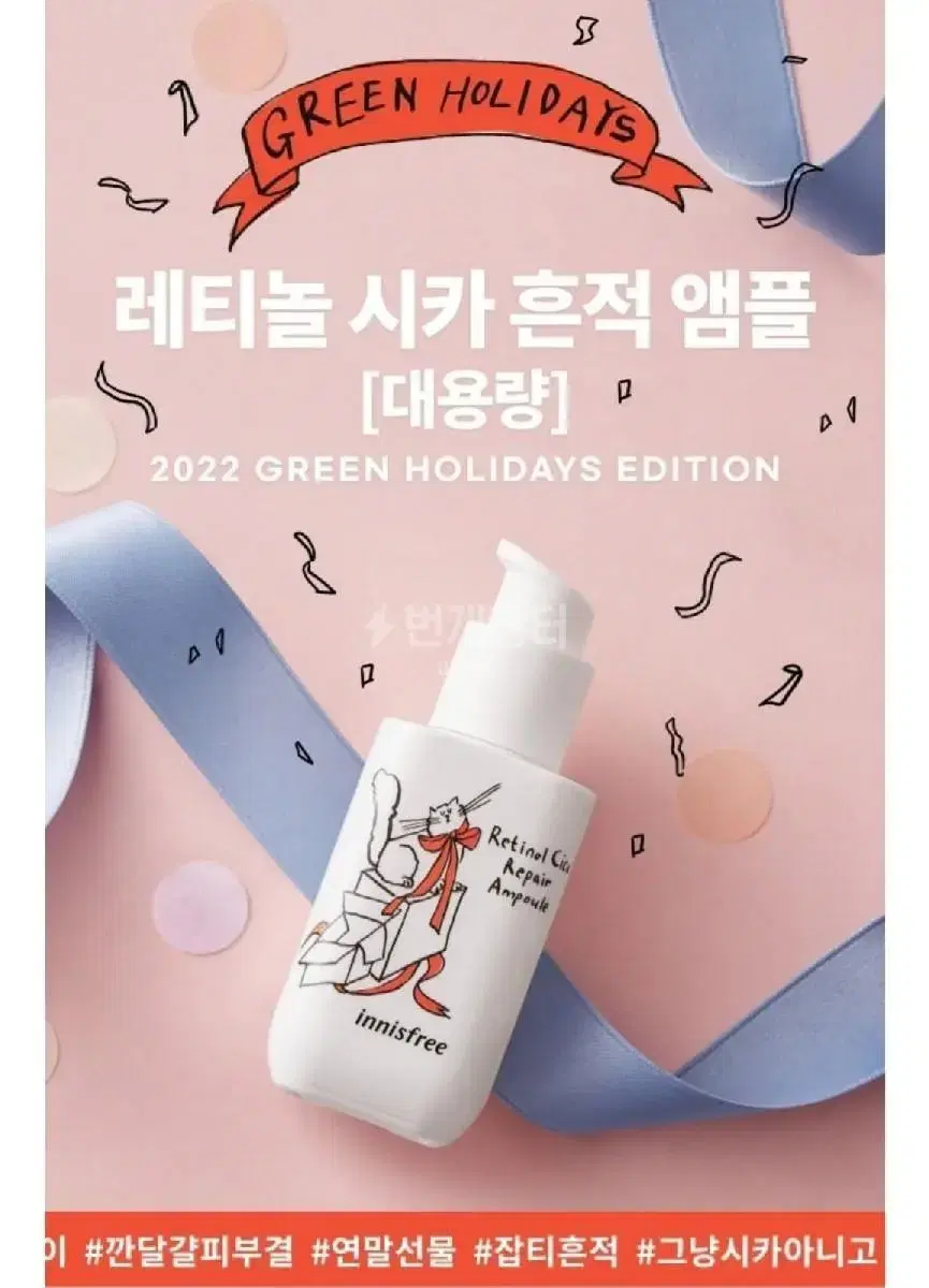 [이니스프리] 레티놀 시카 앰플 50ml +히알루론산 10ml (새상품)