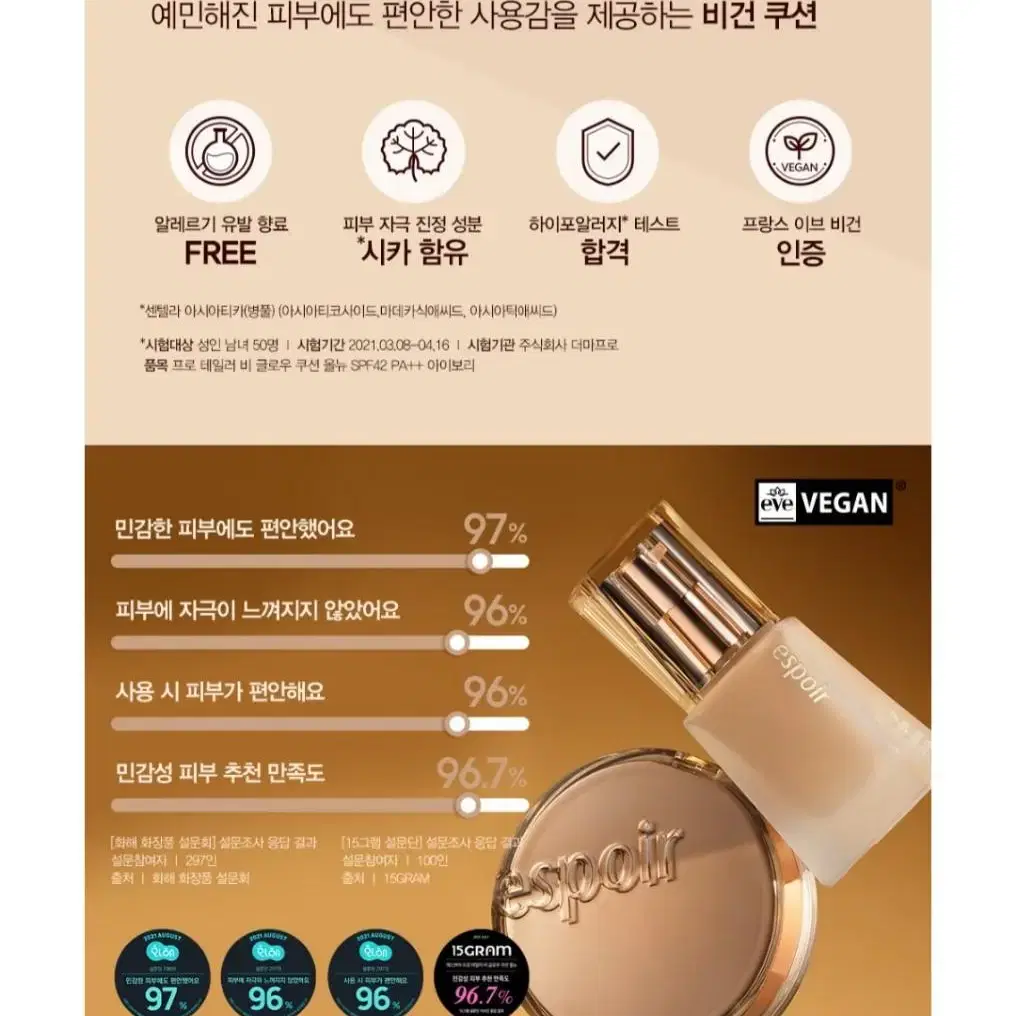 새상품)에스쁘아 프로 테일러 비 글로우 쿠션 뉴클래스 SPF42 PA++