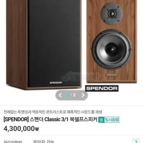 SPENDOR SP 3/1 북쉘프 스피커 (영국정품)