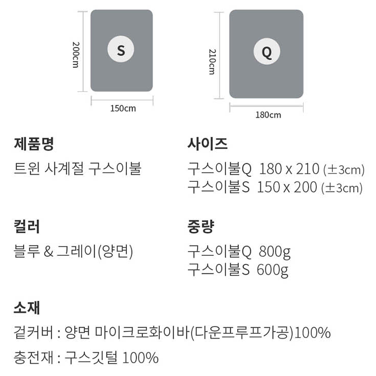 ))) 트윈 사계절 구스이불 싱글 퀸