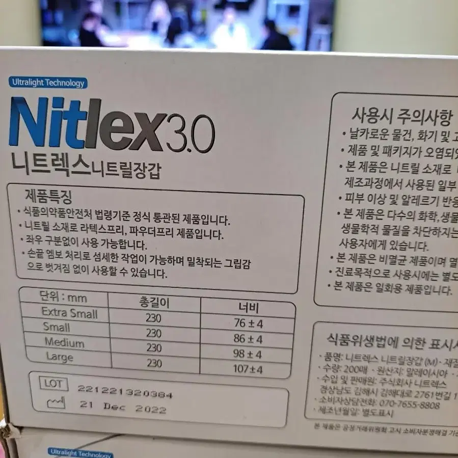 니트렉스 니트릴장갑 라텍스장갑 M사이즈