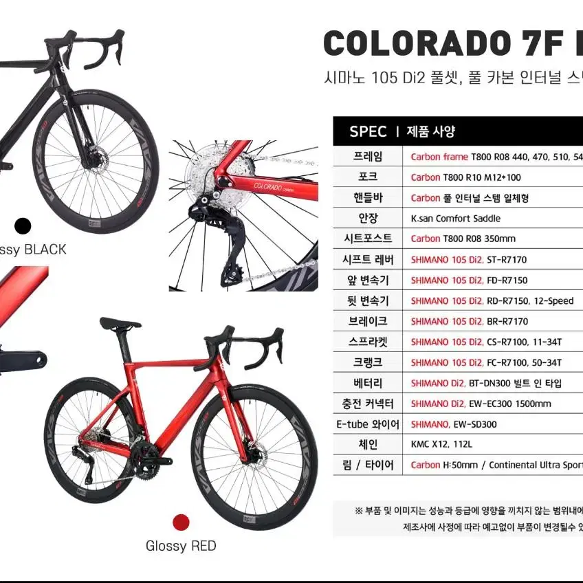 시마노 105Di2 12단 풀카본