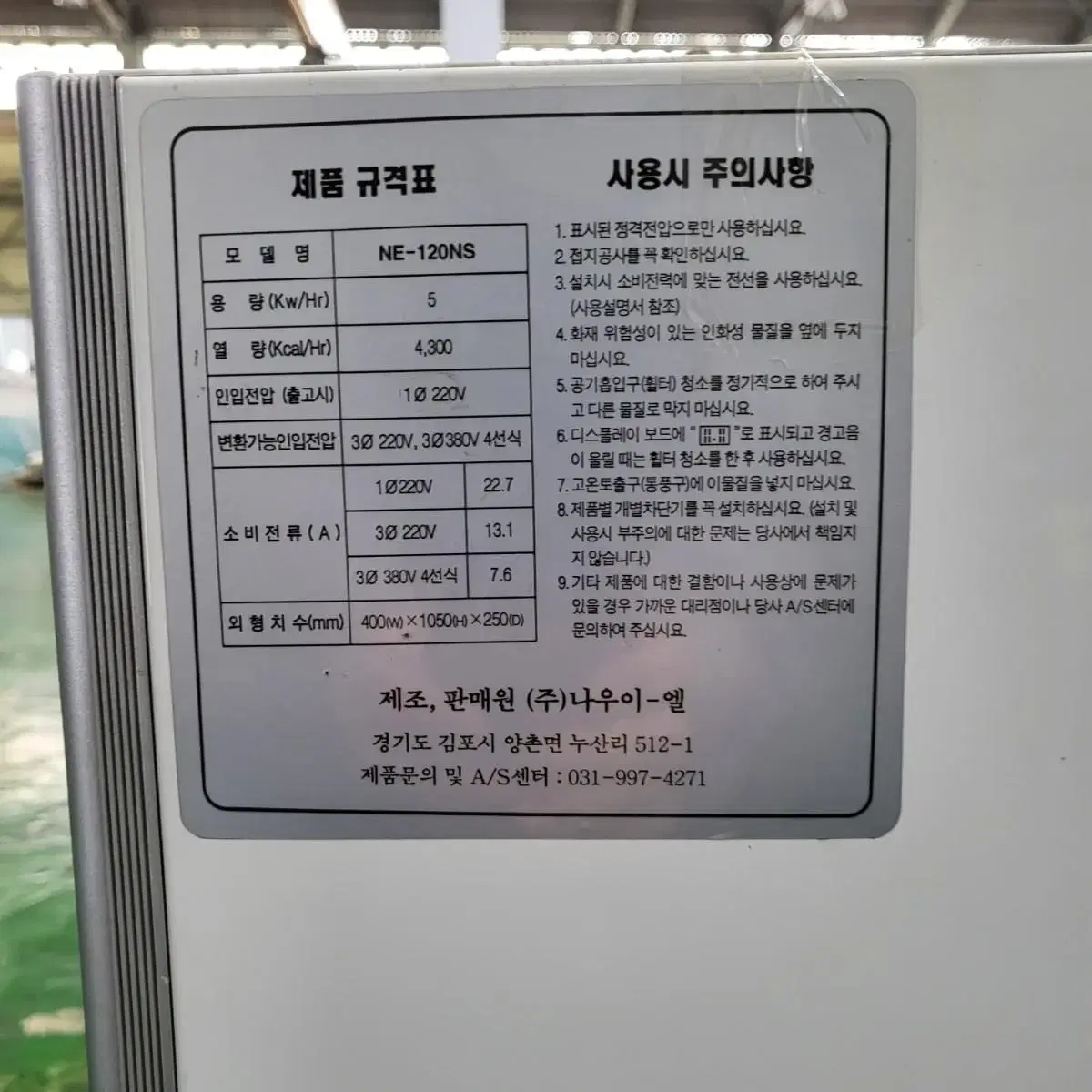 전기 온풍기