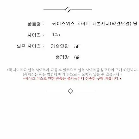 케이스위스 네이비 기본져지(약간오염) 남 105 / 331902